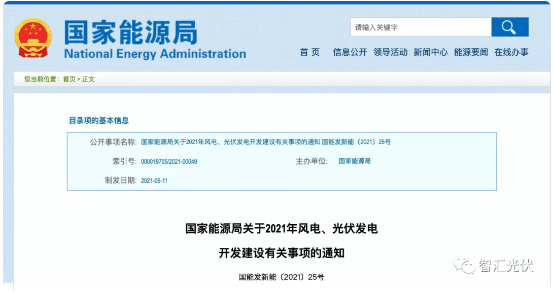 超预期！户用补贴5亿，保障性规模90GW+！2021年风电、光伏发电开发建设方案正式出台