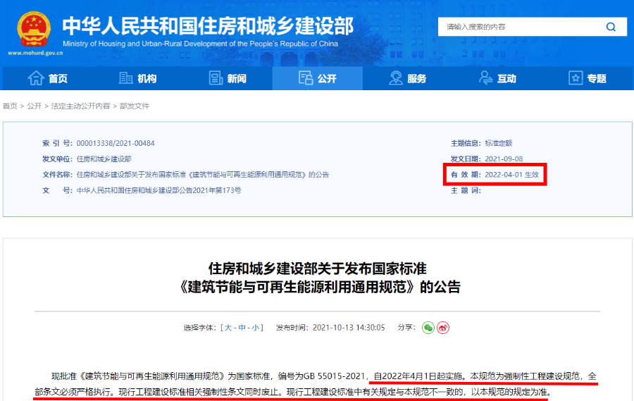 4月1日起执行！住建部：新建建筑安装光伏，强制进行碳排放计算！(附规范)
