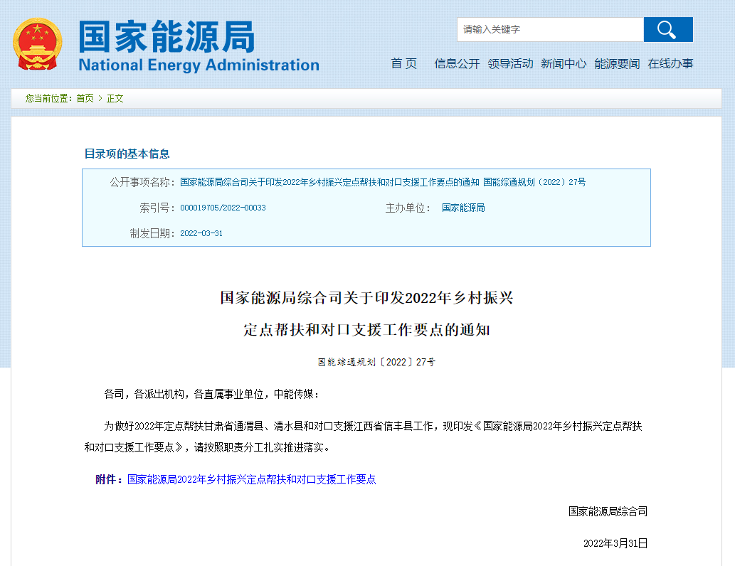 国家能源局：光伏被列为乡村振兴定点帮扶培育产业！